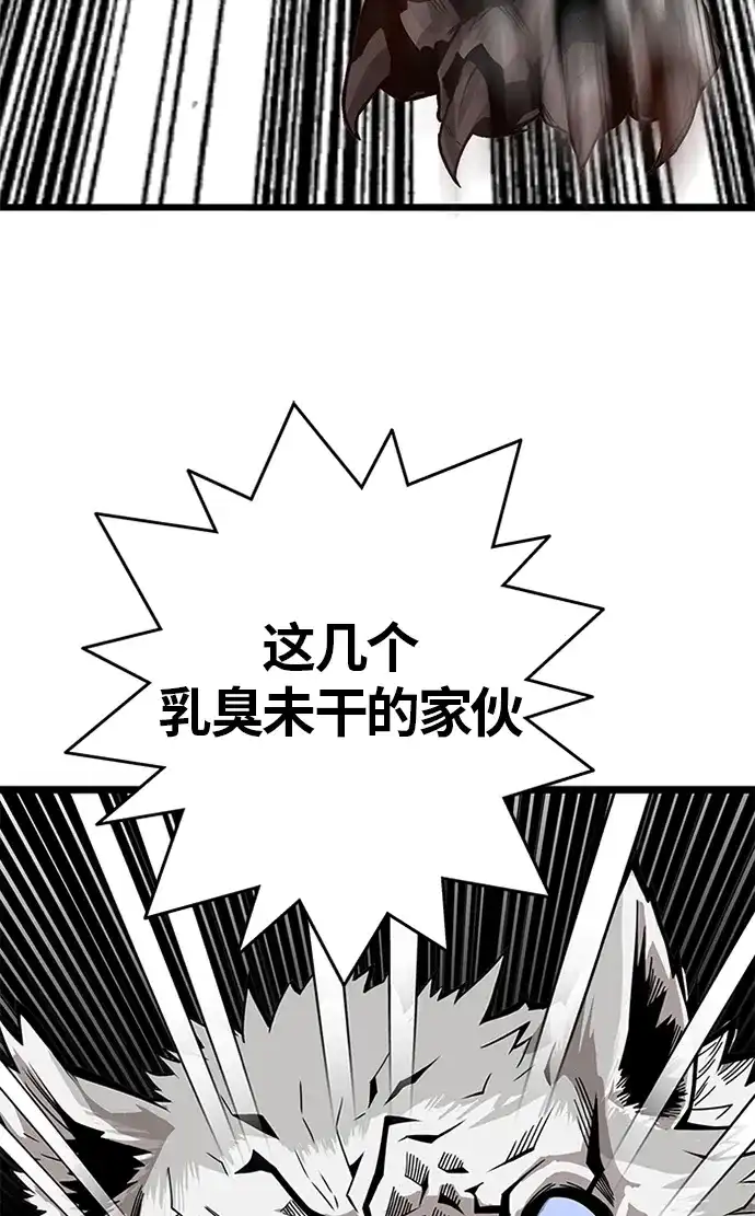 《巨魔猎手》[第2季] 第56话 第8页