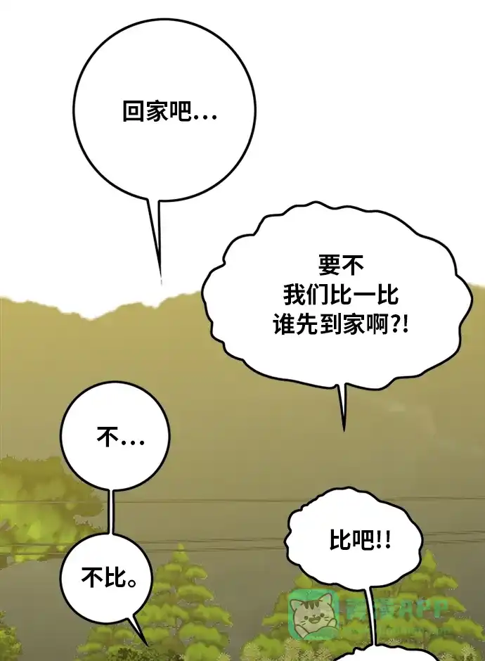 《巨魔猎手》[第2季] 第56话 第41页