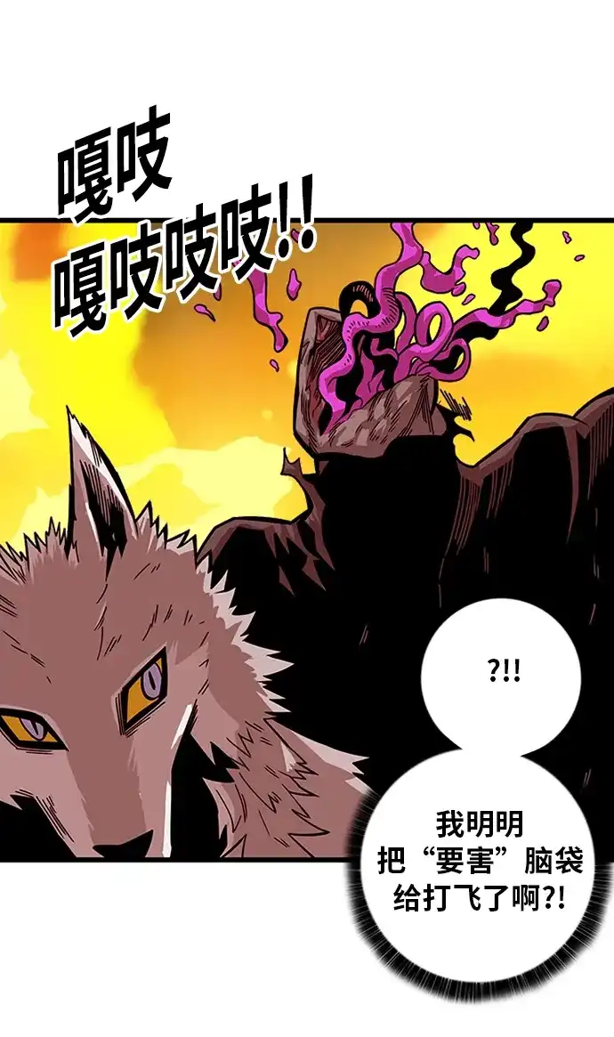 《巨魔猎手》[第2季] 第56话 第75页