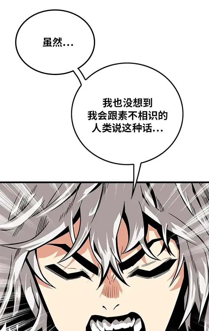 《巨魔猎手》[第2季] 第56话 第87页