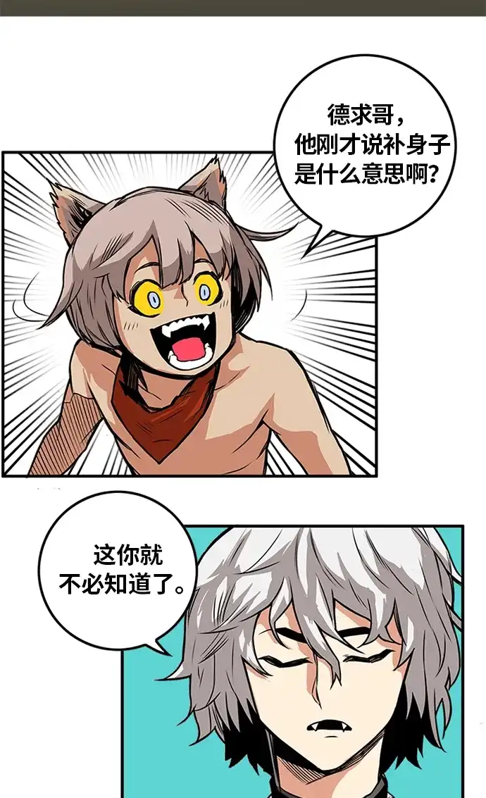 《巨魔猎手》[第2季] 第56话 第39页