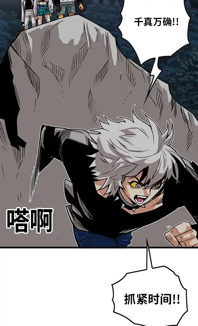 《巨魔猎手》[第2季] 第56话 第95页