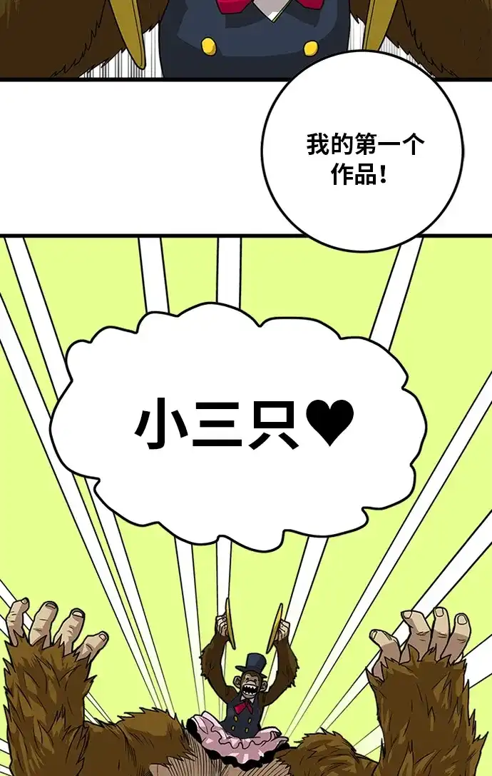 《巨魔猎手》[第2季] 第57话 第74页