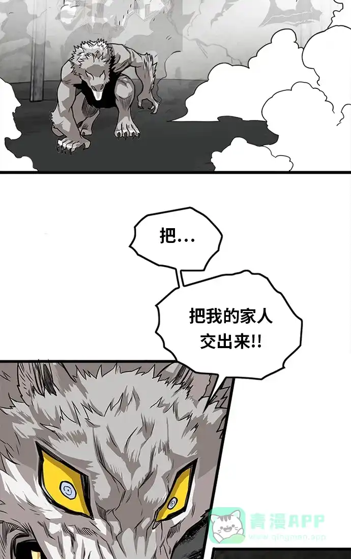 《巨魔猎手》[第2季] 第57话 第76页