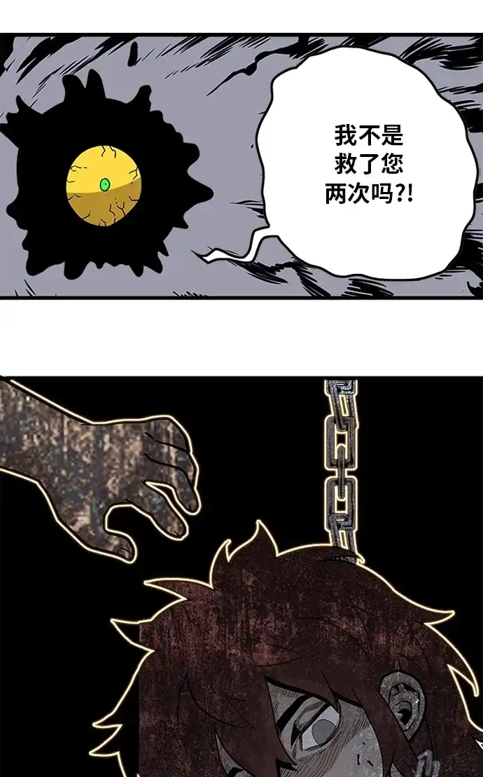 《巨魔猎手》[第2季] 第57话 第10页