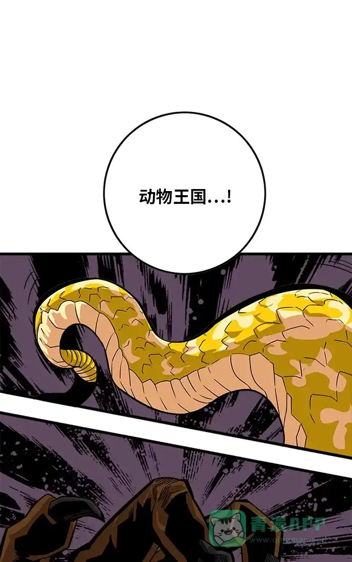 《巨魔猎手》[第2季] 第57话 第86页