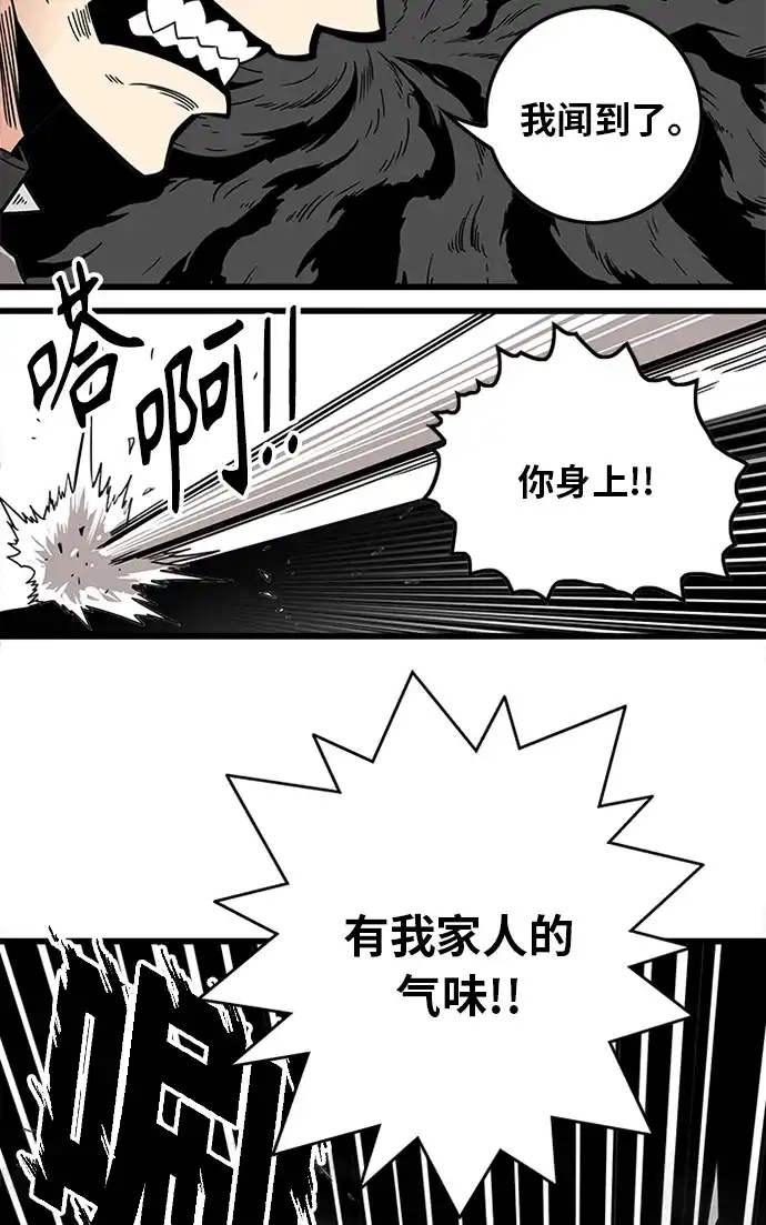 《巨魔猎手》[第2季] 第57话 第57页