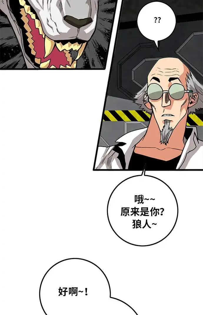 《巨魔猎手》[第2季] 第57话 第77页