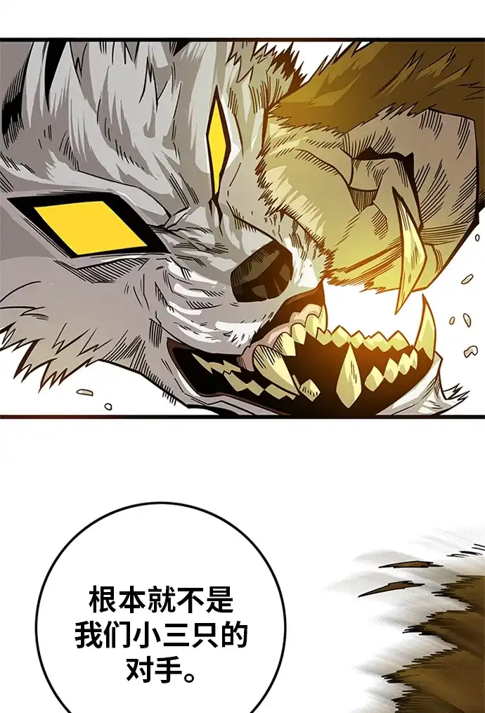 《巨魔猎手》[第2季] 第58话 第14页