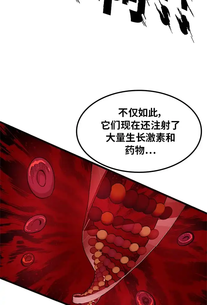 《巨魔猎手》[第2季] 第58话 第22页