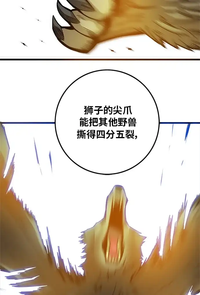 《巨魔猎手》[第2季] 第58话 第20页
