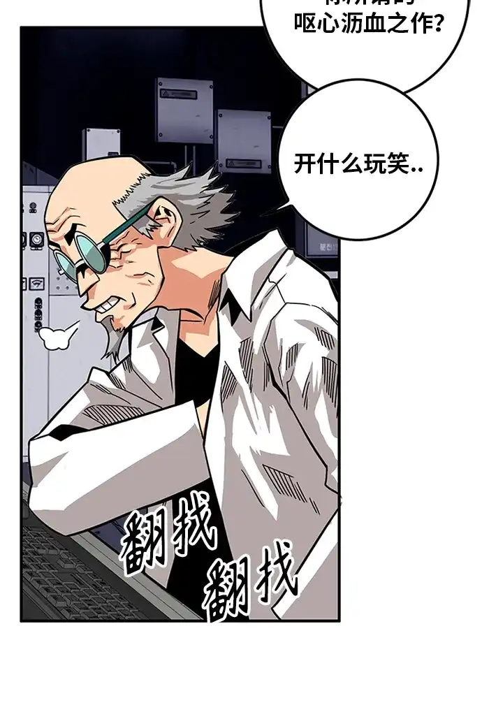 《巨魔猎手》[第2季] 第58话 第84页