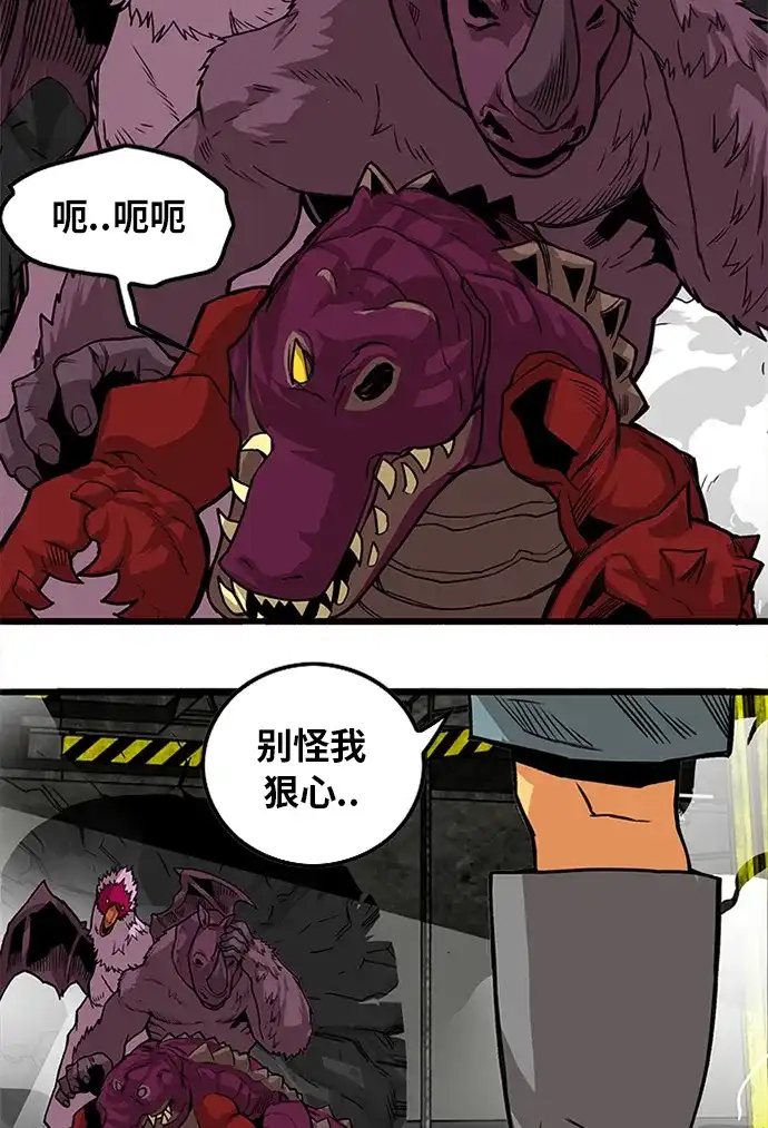 《巨魔猎手》[第2季] 第58话 第54页