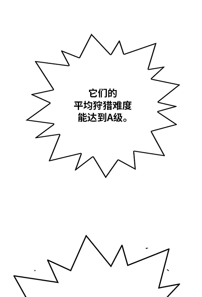 《巨魔猎手》[第2季] 第58话 第30页