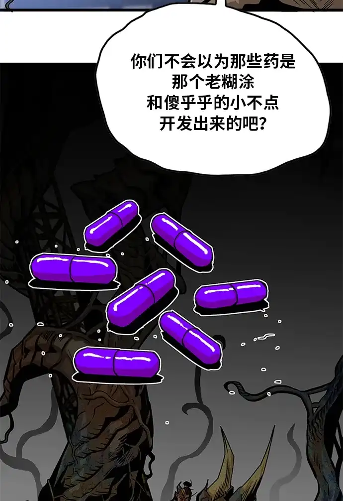 《巨魔猎手》[第2季] 第58话 第120页