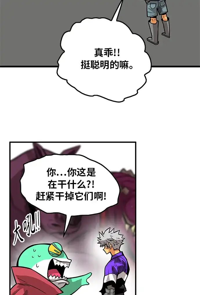 《巨魔猎手》[第2季] 第58话 第77页
