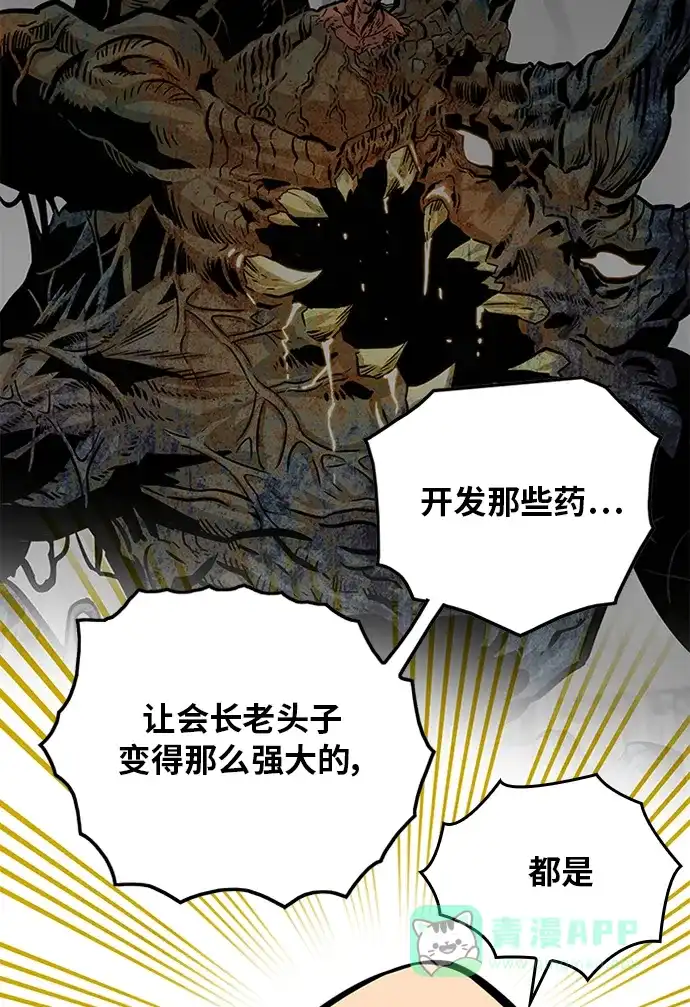 《巨魔猎手》[第2季] 第58话 第121页