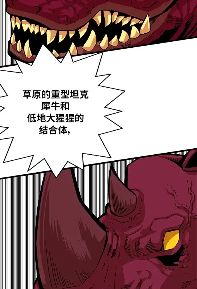 《巨魔猎手》[第2季] 第58话 第28页