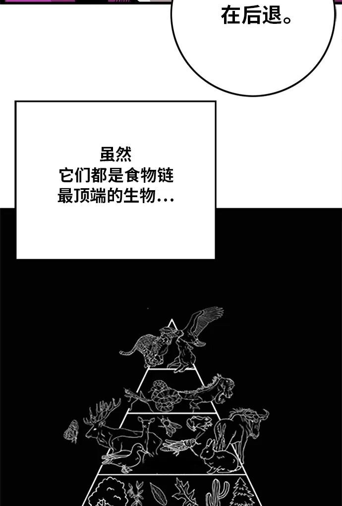 《巨魔猎手》[第2季] 第58话 第63页