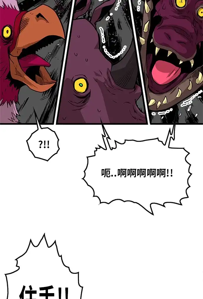 《巨魔猎手》[第2季] 第58话 第93页