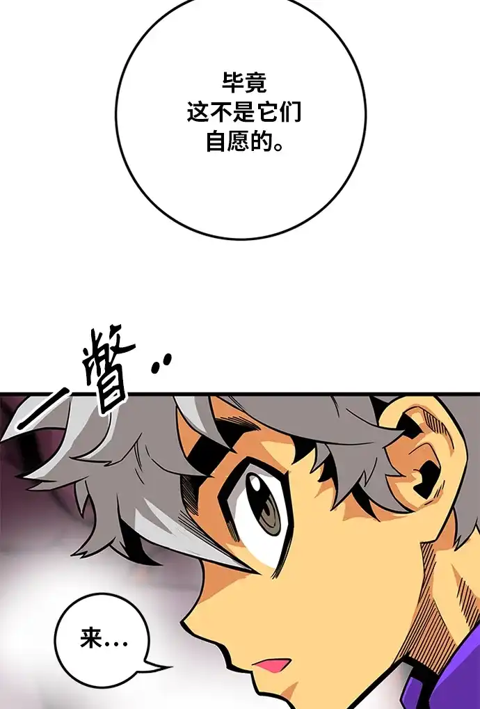 《巨魔猎手》[第2季] 第58话 第79页