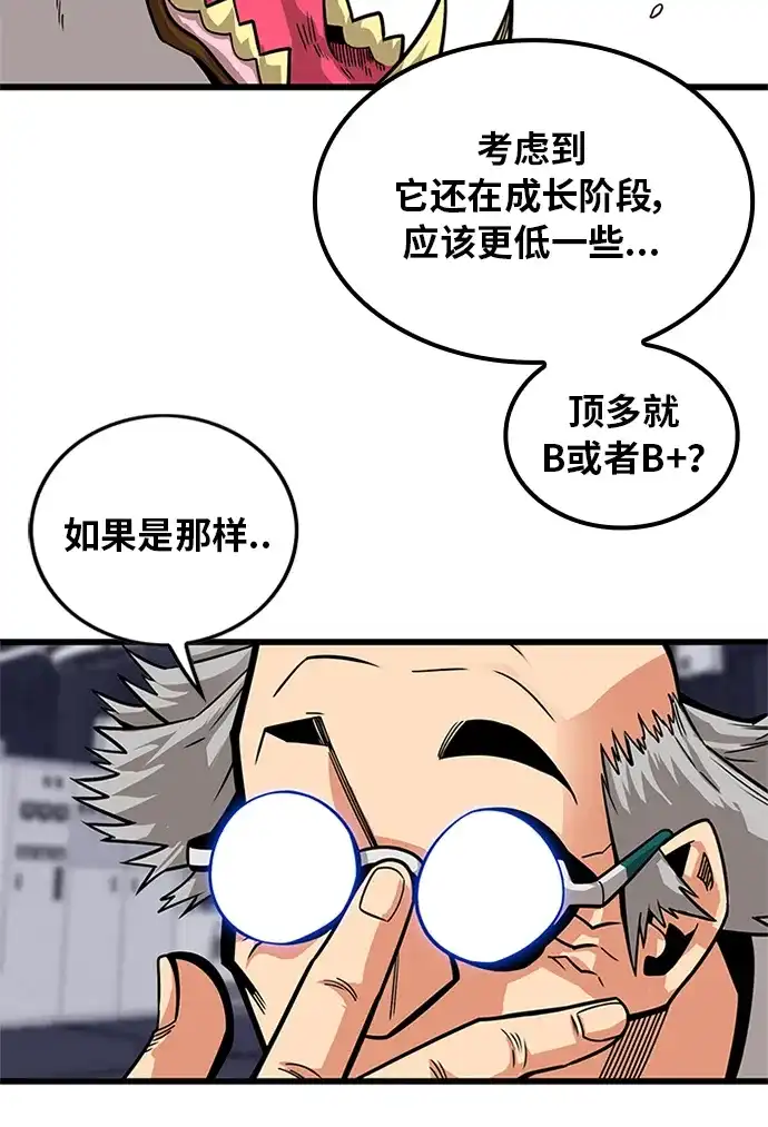 《巨魔猎手》[第2季] 第58话 第13页