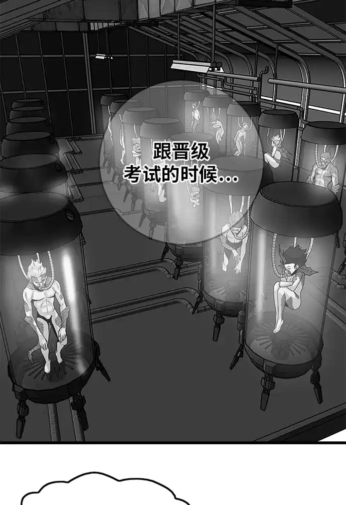 《巨魔猎手》[第2季] 第58话 第118页