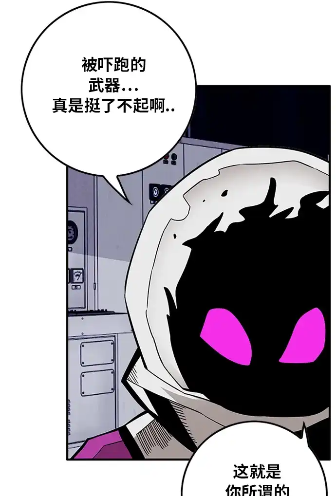 《巨魔猎手》[第2季] 第58话 第83页