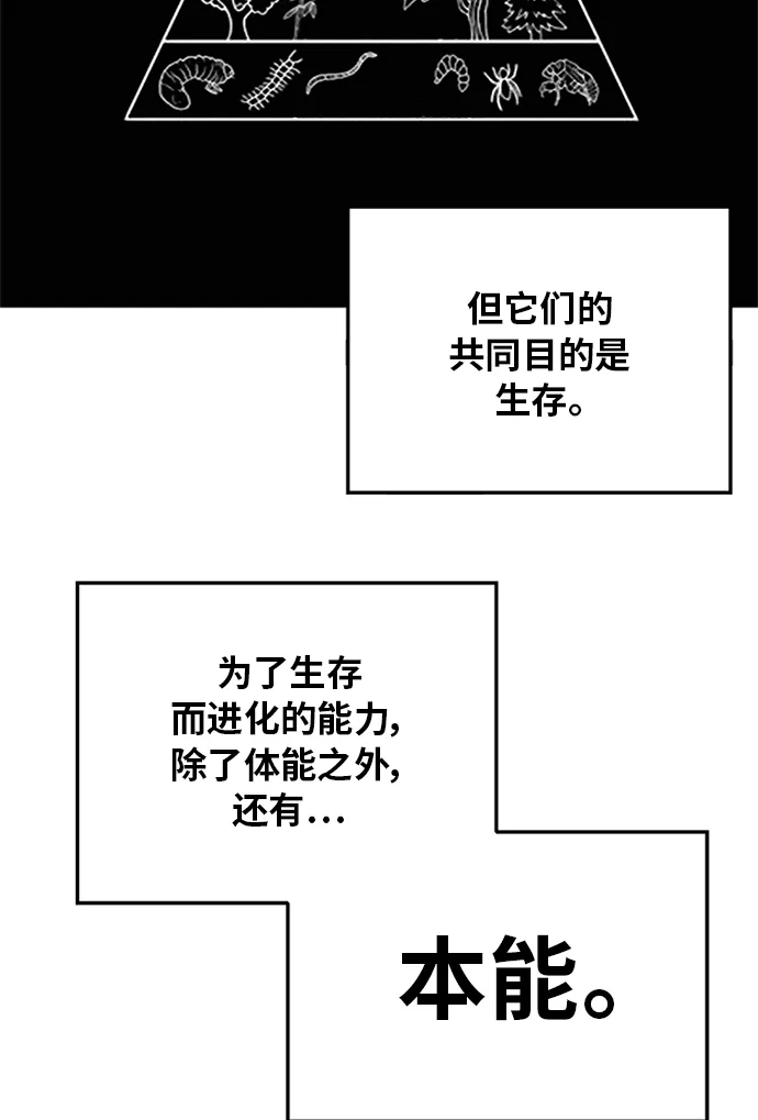 《巨魔猎手》[第2季] 第58话 第64页
