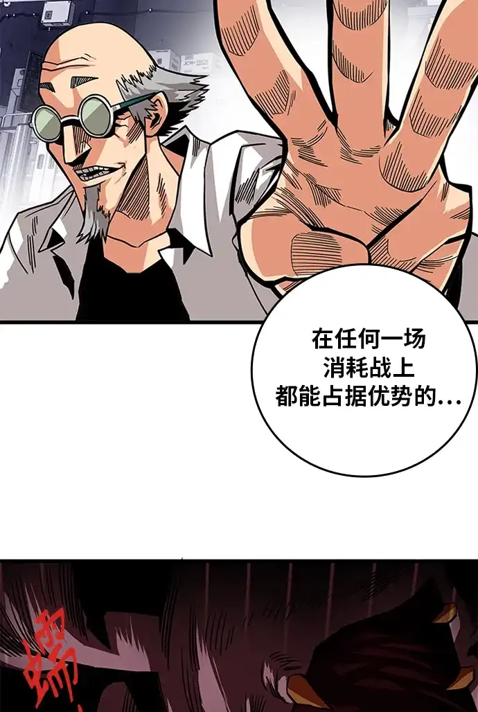 《巨魔猎手》[第2季] 第59话 第84页