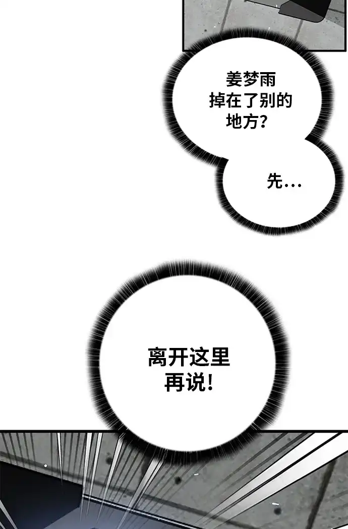 《巨魔猎手》[第2季] 第59话 第109页