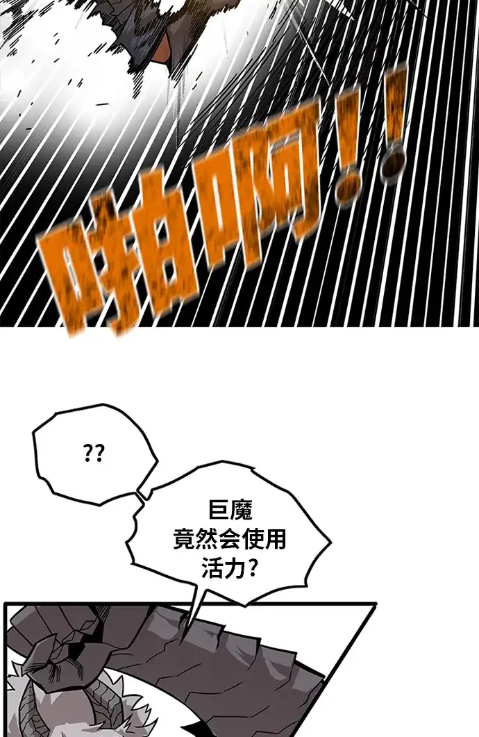 《巨魔猎手》[第2季] 第59话 第23页