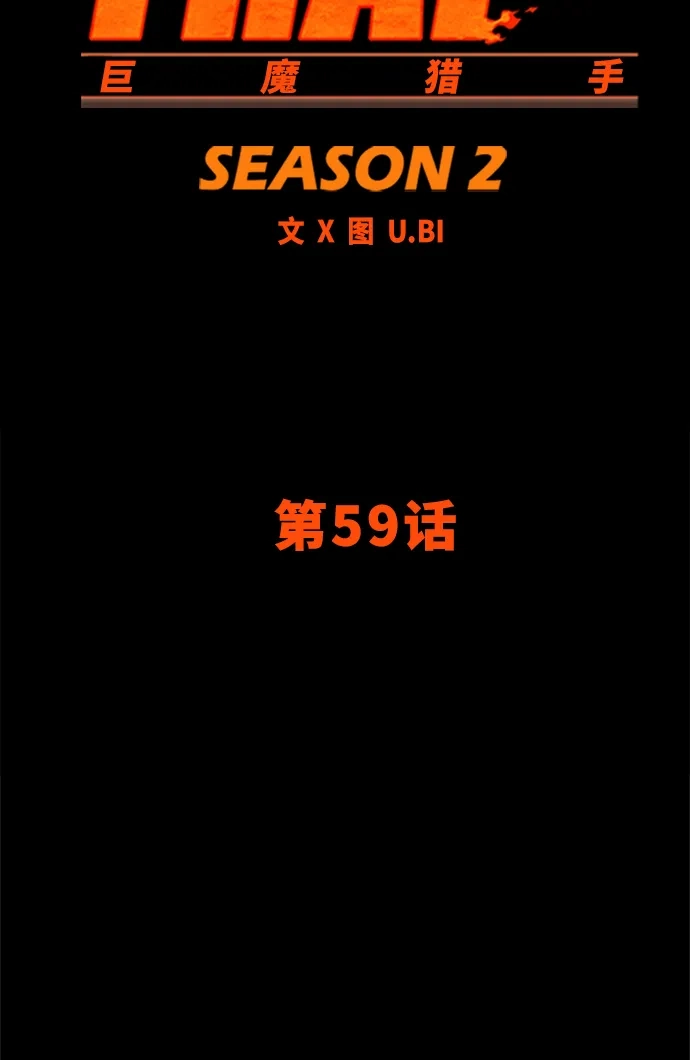 《巨魔猎手》[第2季] 第59话 第30页