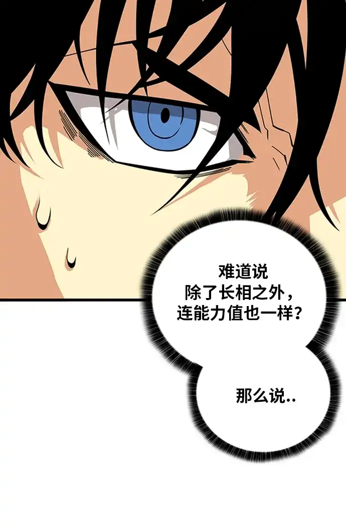 《巨魔猎手》[第2季] 第60话 第88页