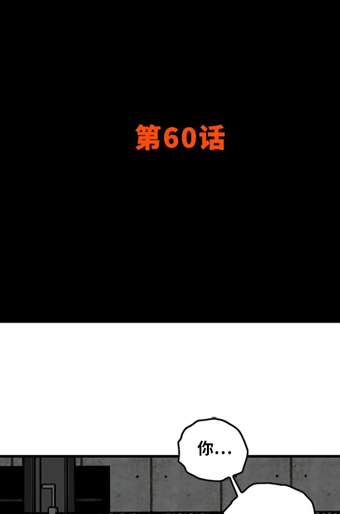 《巨魔猎手》[第2季] 第60话 第65页