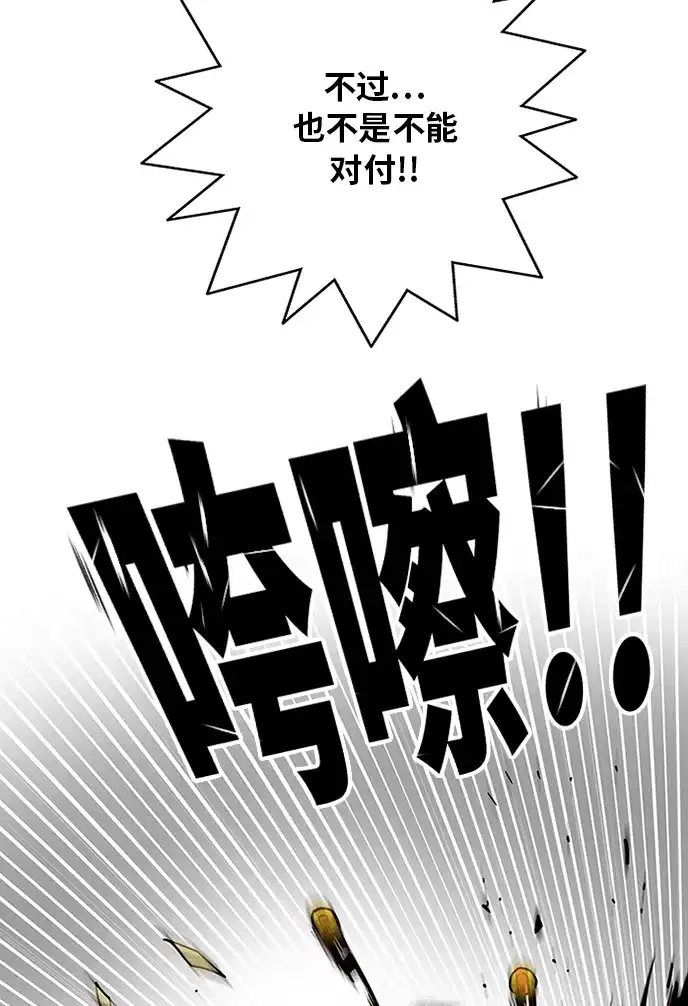 《巨魔猎手》[第2季] 第60话 第9页
