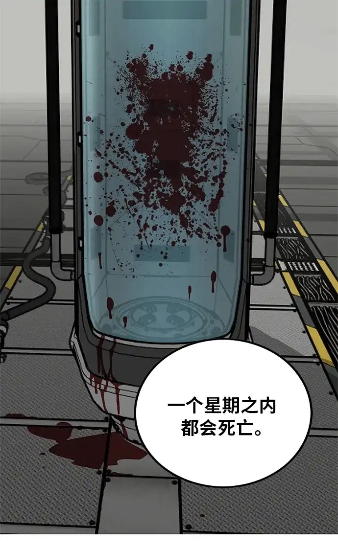 《巨魔猎手》[第2季] 第61话 第107页