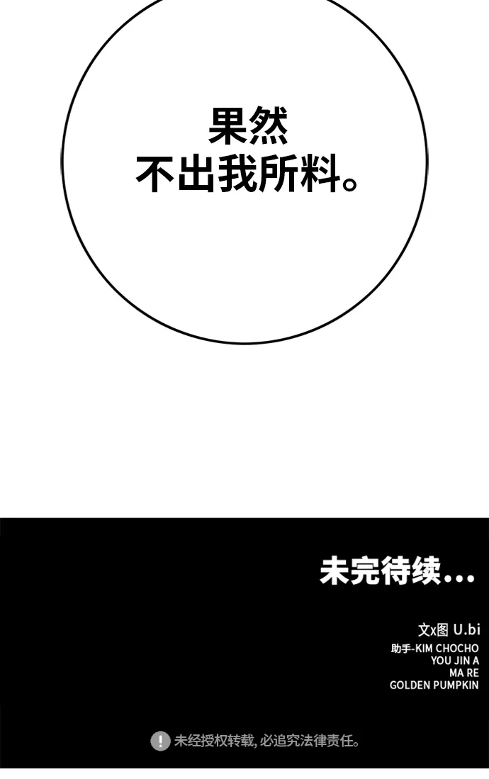 《巨魔猎手》[第2季] 第61话 第124页