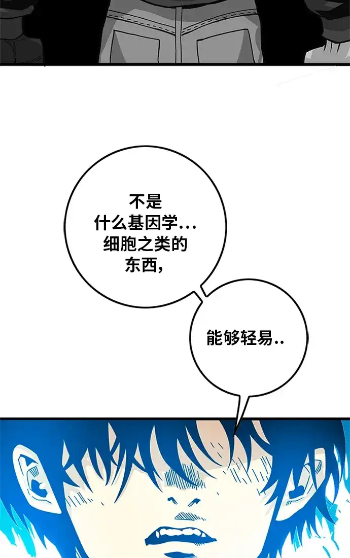 《巨魔猎手》[第2季] 第61话 第85页