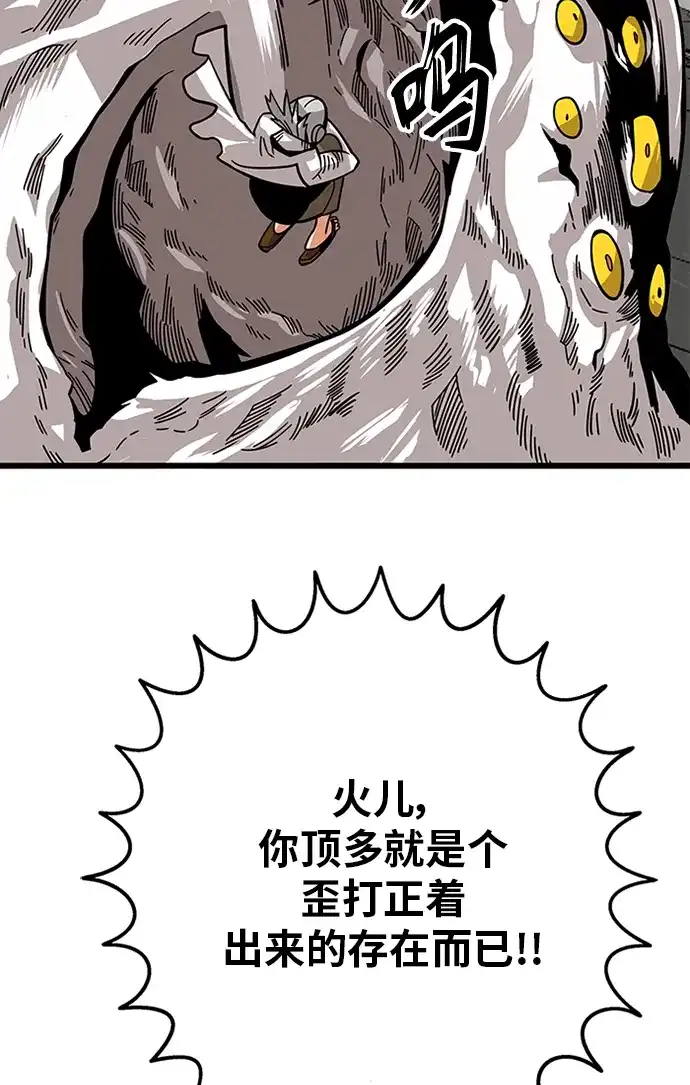 《巨魔猎手》[第2季] 第61话 第117页