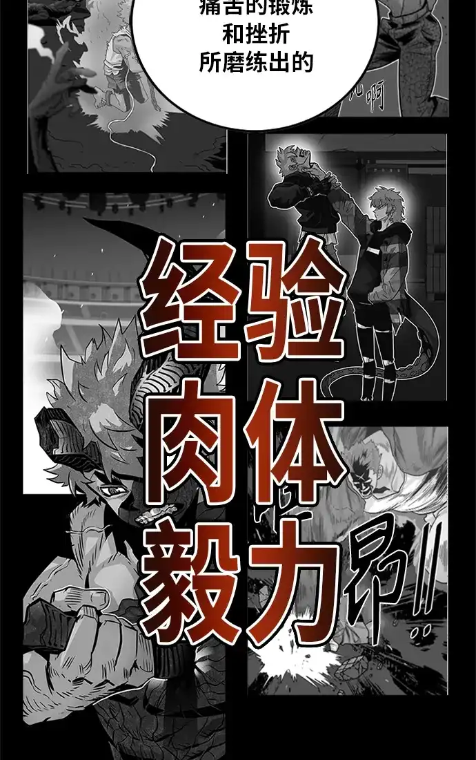 《巨魔猎手》[第2季] 第61话 第83页