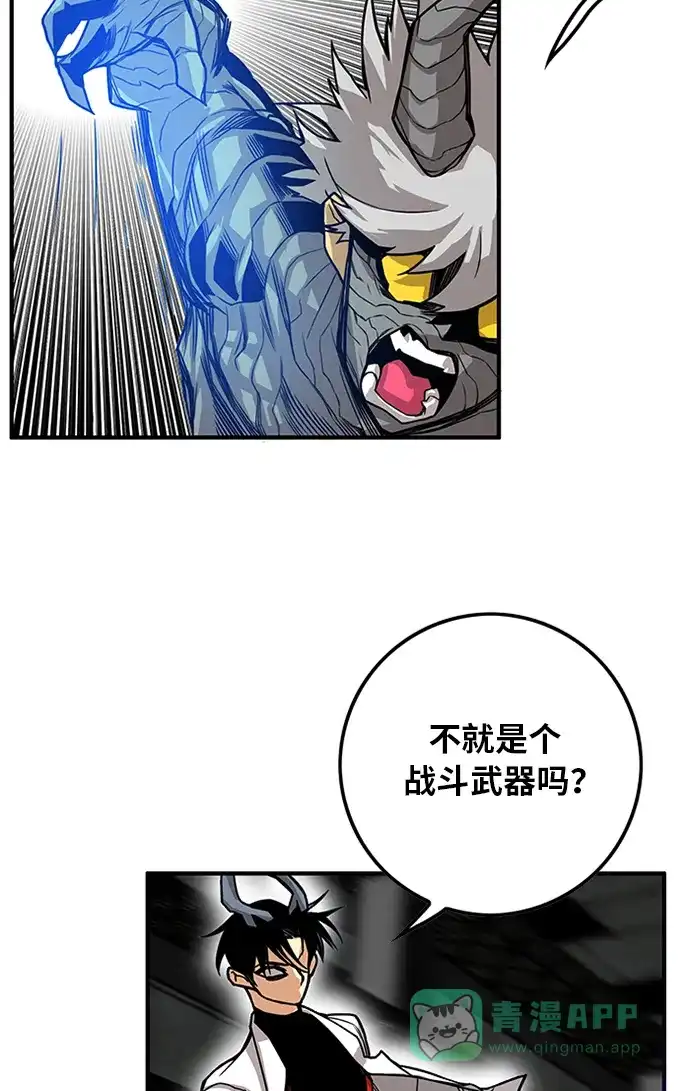 《巨魔猎手》[第2季] 第61话 第66页