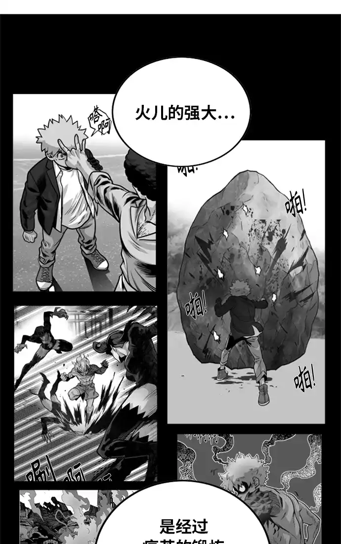 《巨魔猎手》[第2季] 第61话 第82页
