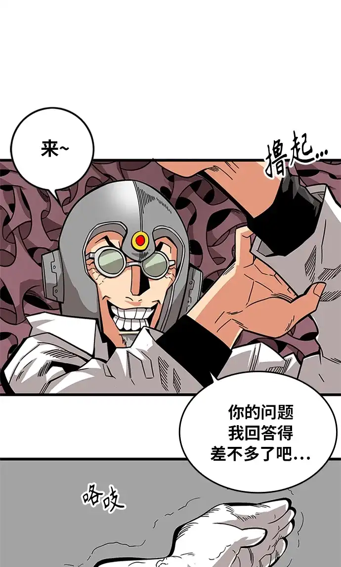 《巨魔猎手》[第2季] 第62话 第63页