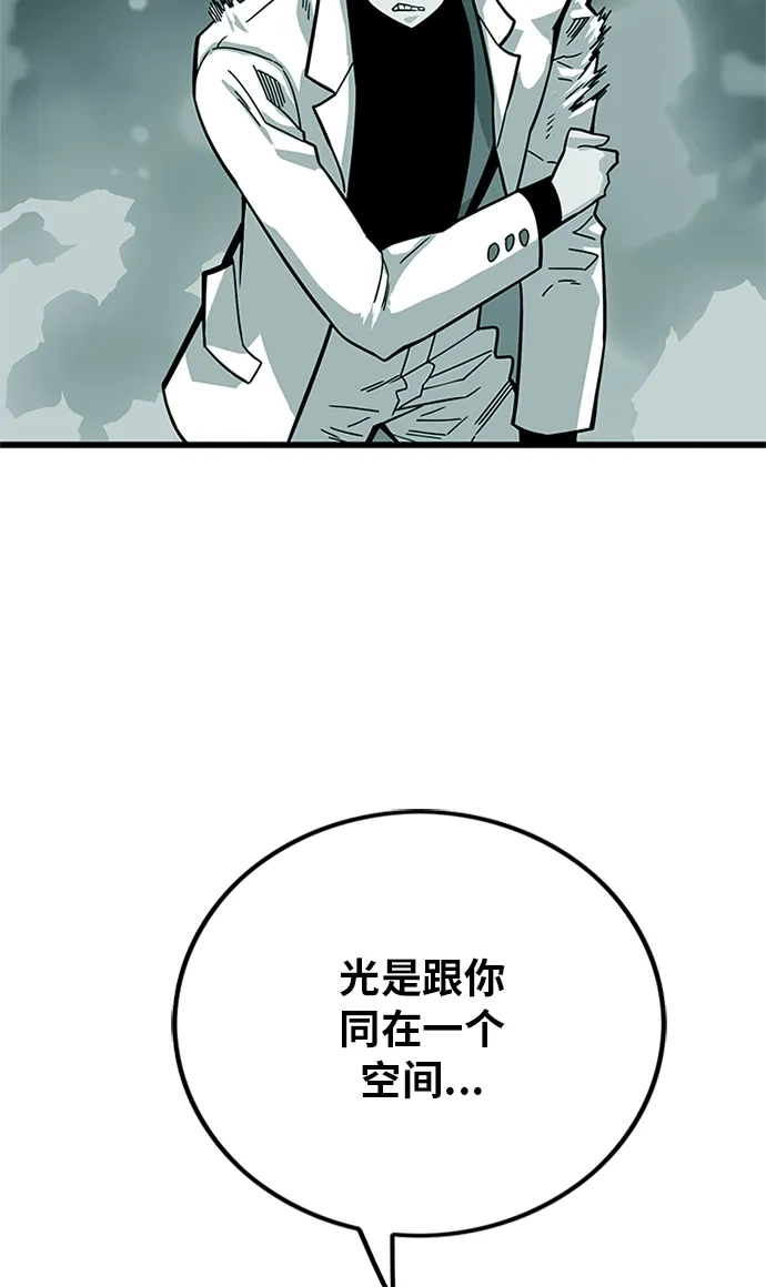 《巨魔猎手》[第2季] 第62话 第77页