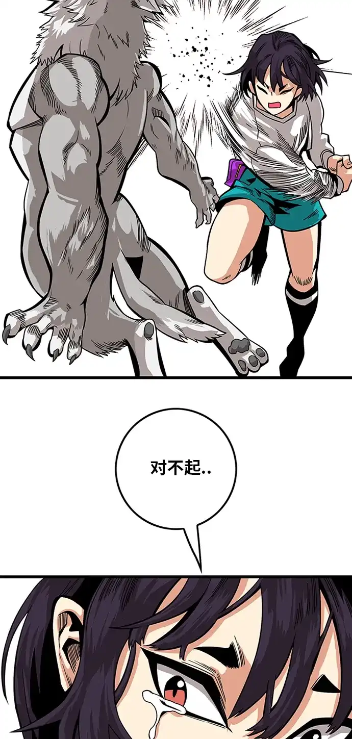 《巨魔猎手》[第2季] 第63话 第67页