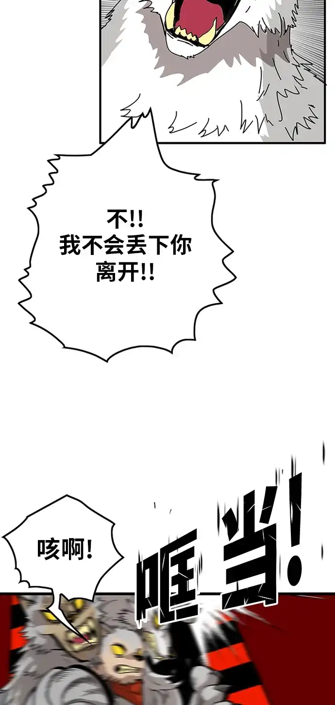 《巨魔猎手》[第2季] 第63话 第63页