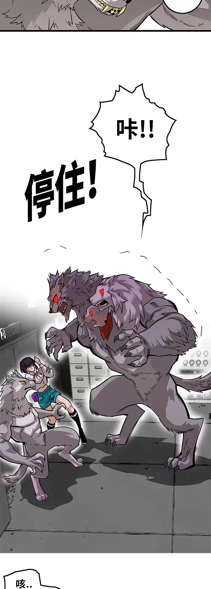 《巨魔猎手》[第2季] 第63话 第15页