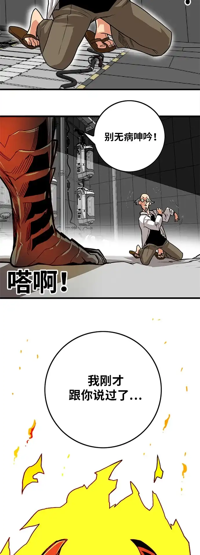 《巨魔猎手》[第2季] 第63话 第22页