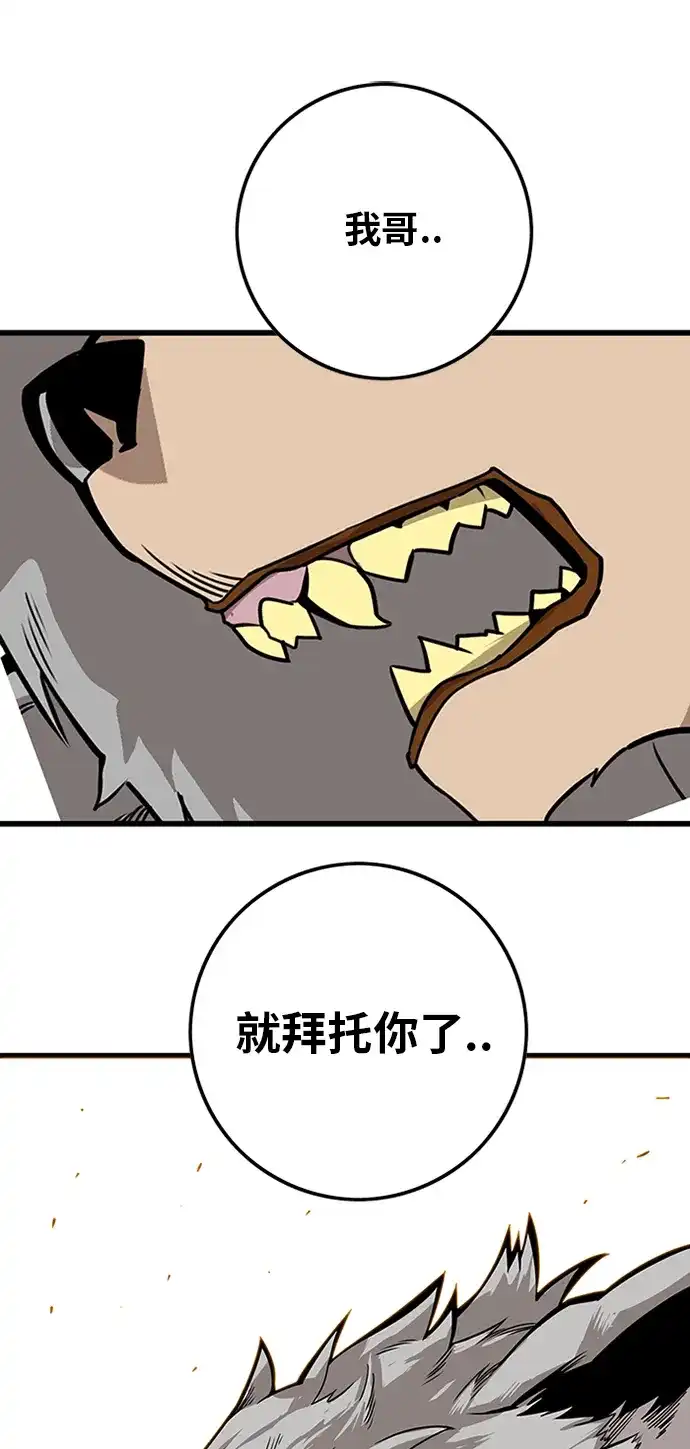 《巨魔猎手》[第2季] 第63话 第65页